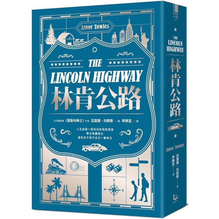【電子書】林肯公路【全球暢銷300萬冊作家托歐斯繼《莫斯科紳士》後的百萬銷售新作】 | 拾書所
