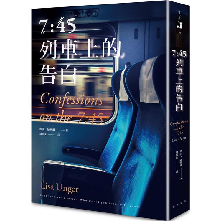 7：45列車上的告白 | 拾書所