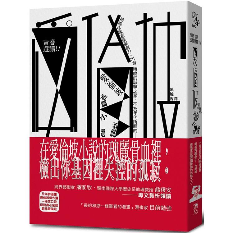 【電子書】青春選讀！！愛倫坡短篇小說選 | 拾書所