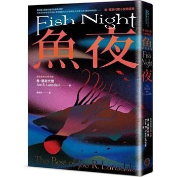 魚夜：喬．蘭斯代爾小說精選集(Netflix影集《愛╳死╳機器人》熱門改編原著作家，獻上其最異色瘋狂的經典作品)