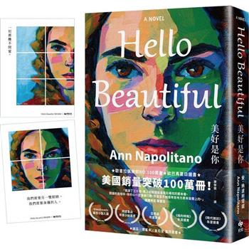 Hello Beautiful美好是你【『拾回愛』限量金句書卡版】：歐巴馬、歐普拉重磅選書，美國暢銷100萬部的感動