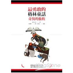 【電子書】最勇敢的格林童話 | 拾書所