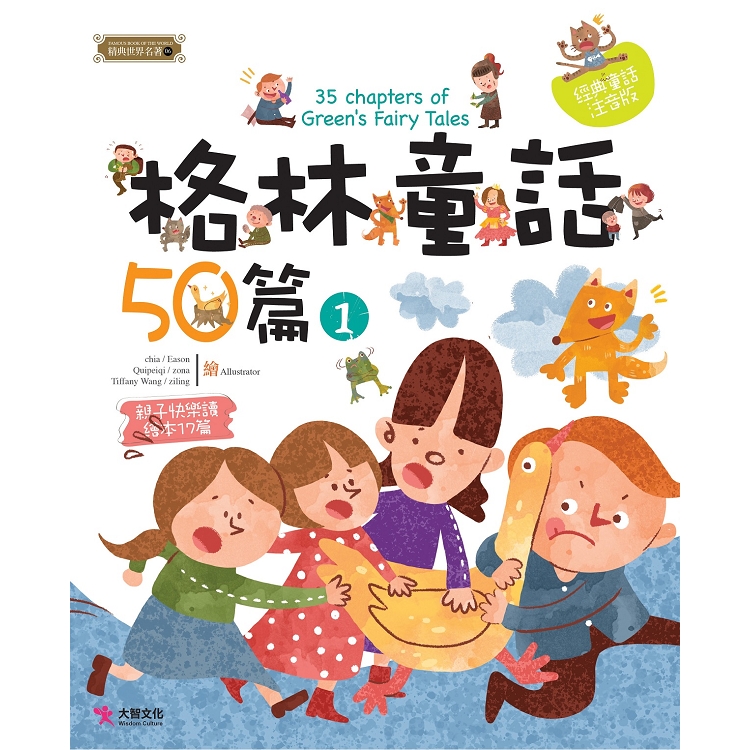 格林童話50篇（1） | 拾書所