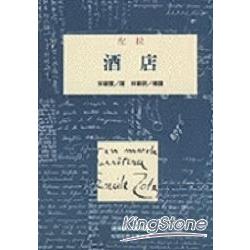 酒店 | 拾書所