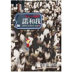 【電子書】諾和我 | 拾書所