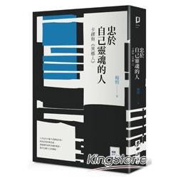 忠於自己靈魂的人：卡繆與《異鄉人》 | 拾書所