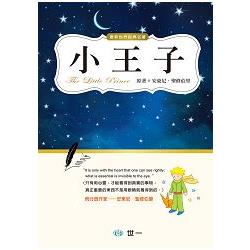 小王子 | 拾書所