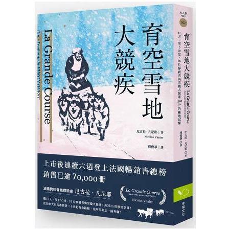 育空雪地大競疾：12天、零下50度，26位參賽者與雪橇犬共同競逐1600公里的極地試煉