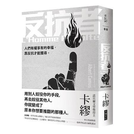 反抗者（新版） | 拾書所