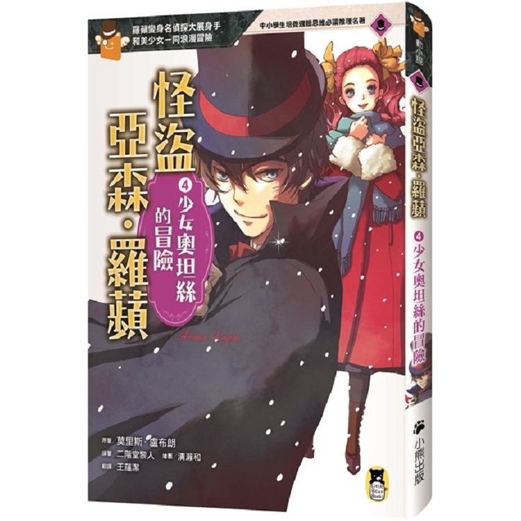 【電子書】怪盜亞森．羅蘋4 | 拾書所