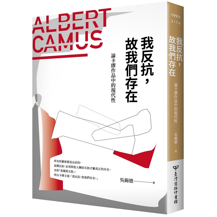 我反抗，故我們存在：論卡繆作品的現代性 | 拾書所