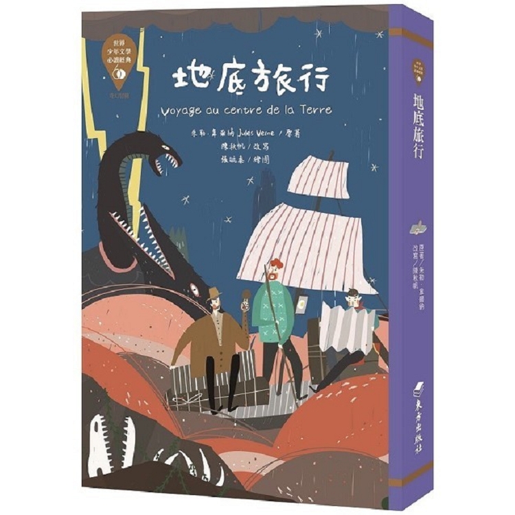 【電子書】地底旅行 | 拾書所