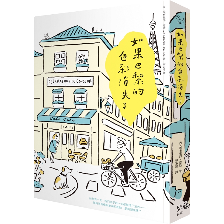 【電子書】如果巴黎的色彩消失了 | 拾書所