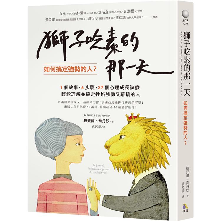 【電子書】獅子吃素的那一天 | 拾書所