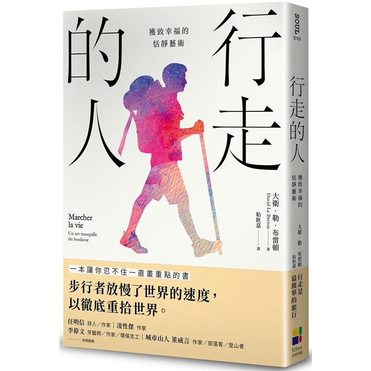 行走的人：獲致幸福的恬靜藝術 | 拾書所