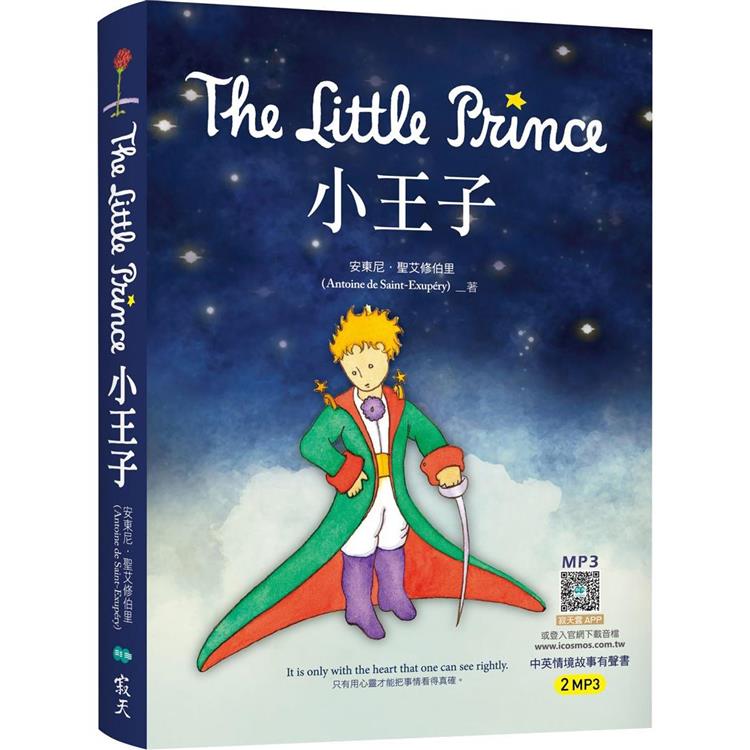 小王子 The Little Prince（25K英漢典藏版＋中英情境故事有聲書APP） | 拾書所