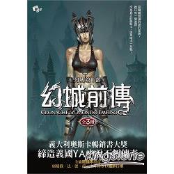 幻城前傳1－3盒裝套書 | 拾書所