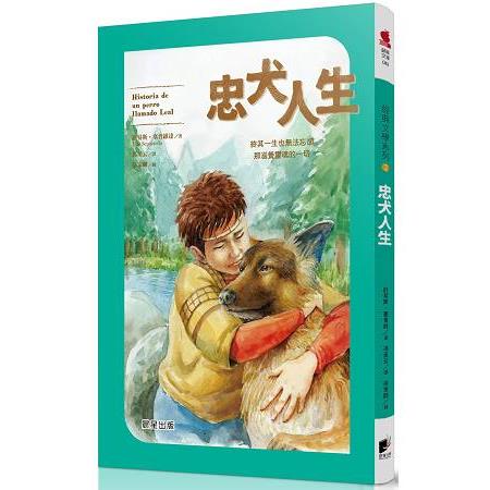 忠犬人生 | 拾書所