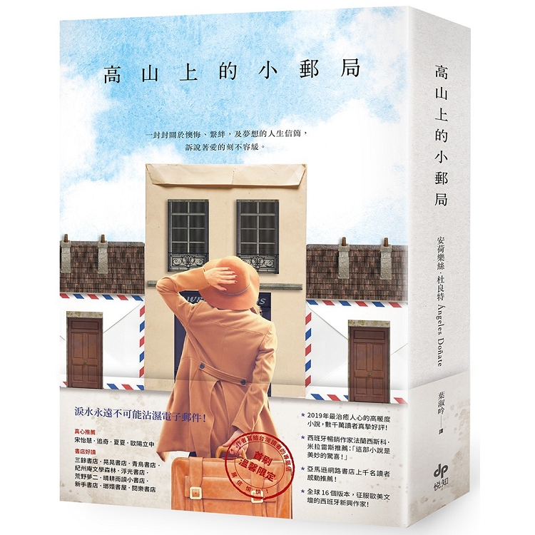 【電子書】高山上的小郵局 | 拾書所