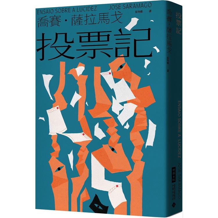 【電子書】投票記 | 拾書所