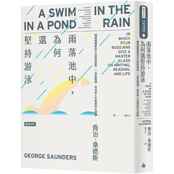 【電子書】雨落池中，為何還堅持游泳