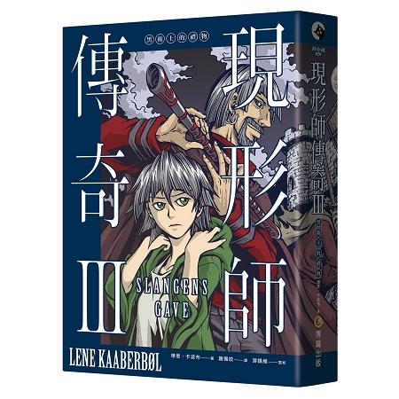 現形師傳奇III：黑術士的禮物 | 拾書所