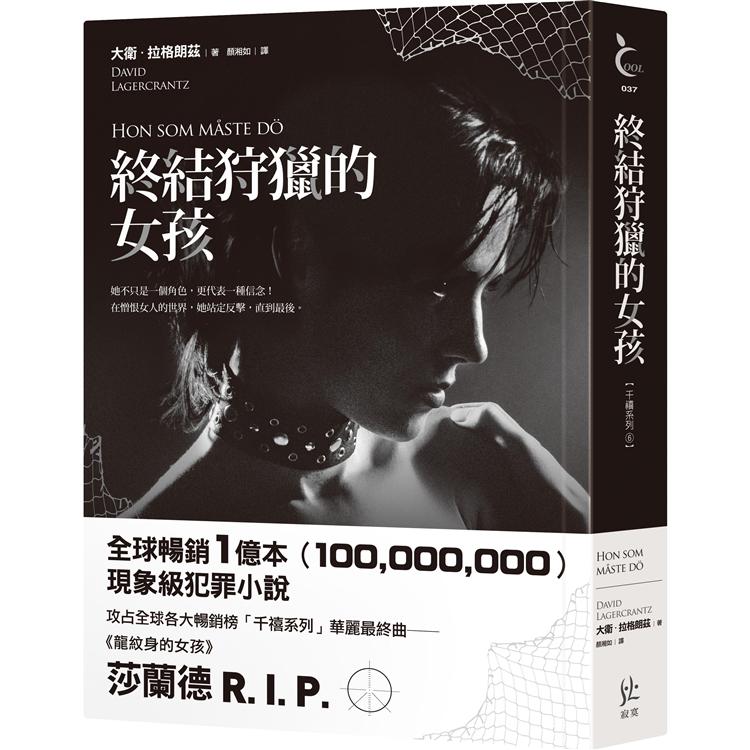 【電子書】終結狩獵的女孩 | 拾書所