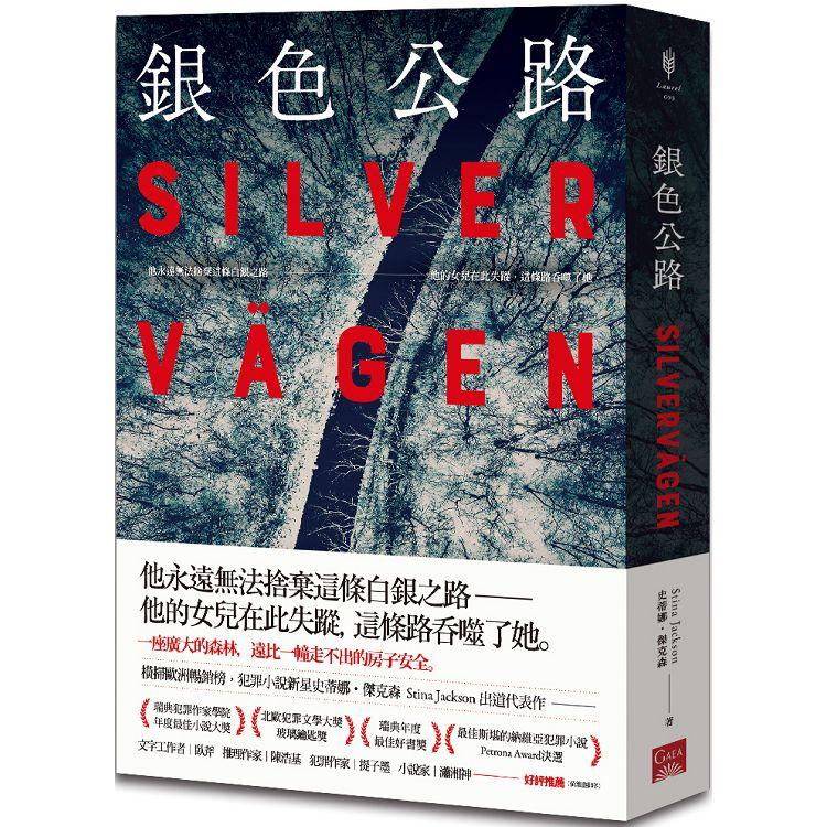 銀色公路Silvervagen | 拾書所