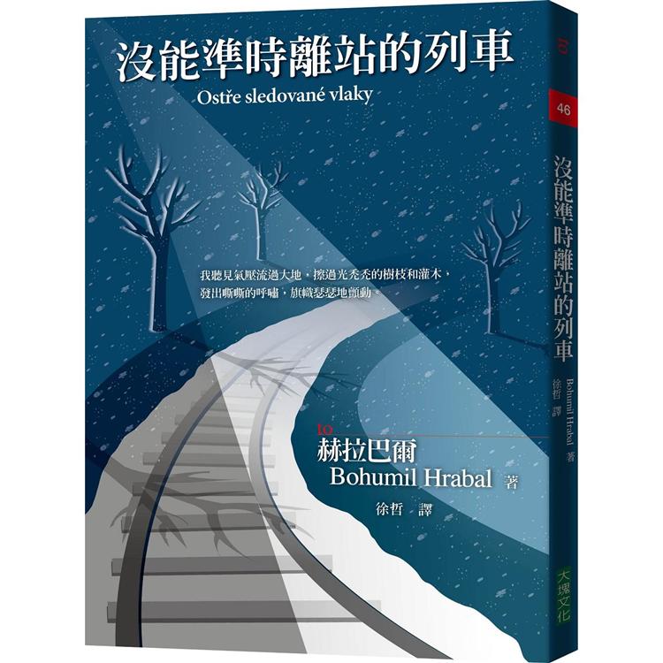 沒能準時離站的列車 | 拾書所