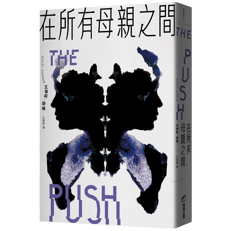 【電子書】在所有母親之間 | 拾書所