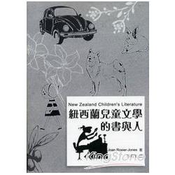 紐西蘭兒童文學的書與人（New Zealan | 拾書所