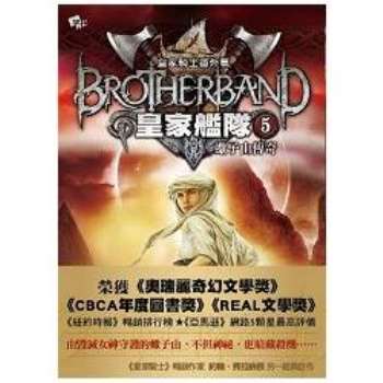 皇家艦隊5：蠍子山傳奇Brother band：Scorpion Mountain