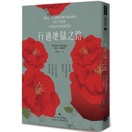 行過地獄之路 | 拾書所