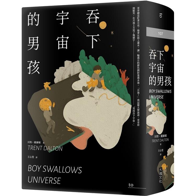 【電子書】吞下宇宙的男孩 | 拾書所