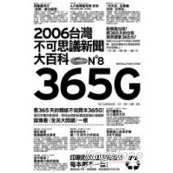 365G－2006台灣不可思議新聞大百科 | 拾書所