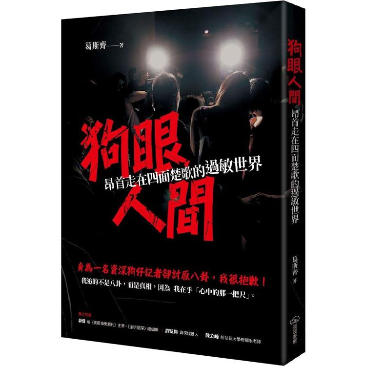 狗眼人間：昂首走在四面楚歌的過敏世界 | 拾書所