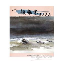 顏雍宗速寫畫集－澎湖縣文化資產叢書172