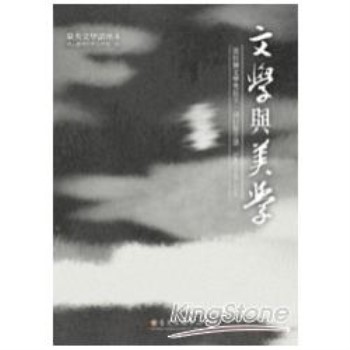 文學與美學 (8 DVD)－台大文學講座4