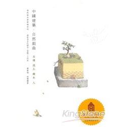 中國建築‧自然組曲 | 拾書所