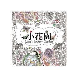 小花園 Libsa``s Fantasy Garden：來自西班牙超夢幻生態著色書，快跟著Libsa一起打造你的植物園 | 拾書所