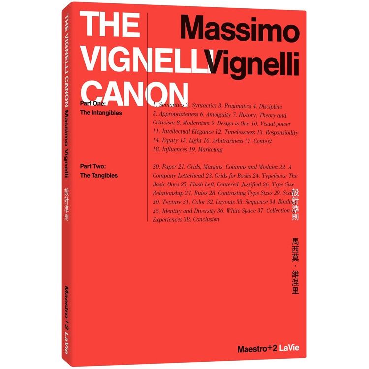 設計準則：Massimo Vignelli | 拾書所