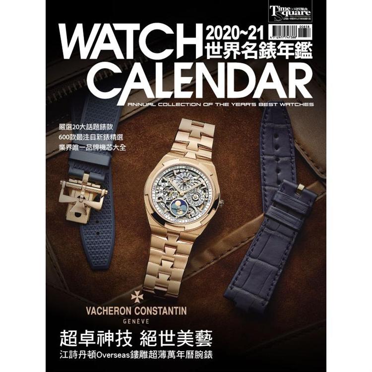 2020－21世界名錶年鑑（硬皮精裝本） | 拾書所