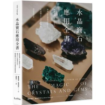 【電子書】水晶寶石應用全書