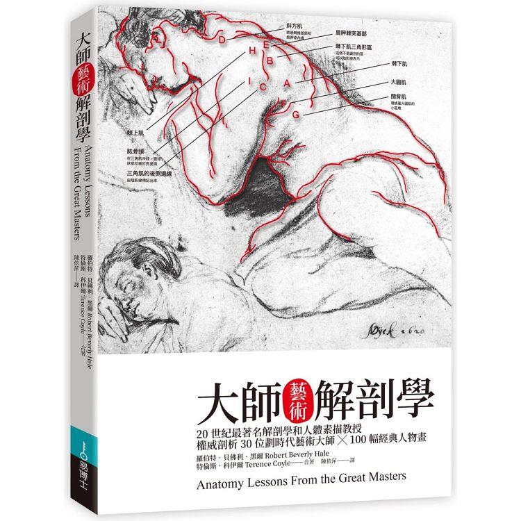 【電子書】大師藝術解剖學 | 拾書所
