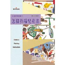 德國現代兒童美術教學 | 拾書所