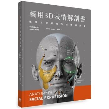 藝用3D表情解剖書：透視五官表情的結構與造型
