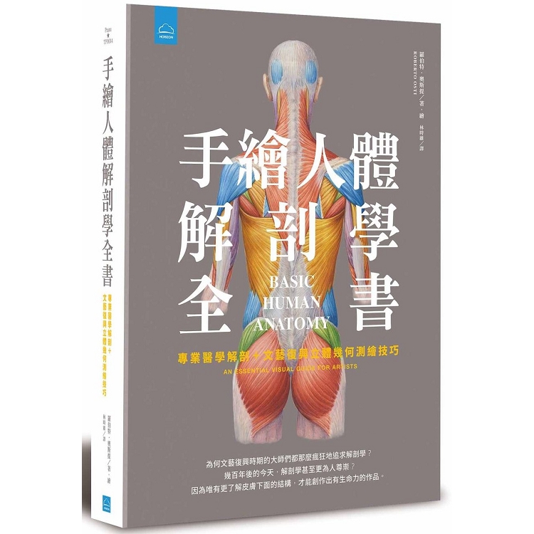 【電子書】手繪人體解剖全書 | 拾書所