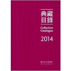 臺北市立美術館典藏目錄 =  Taipei fine arts museum collection catalogue.