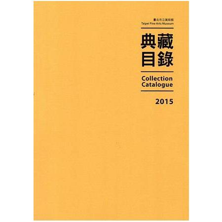 臺北市立美術館典藏目錄 =  Taipei fine arts museum collection catalogue.