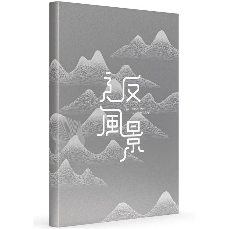 辶反風景 | 拾書所